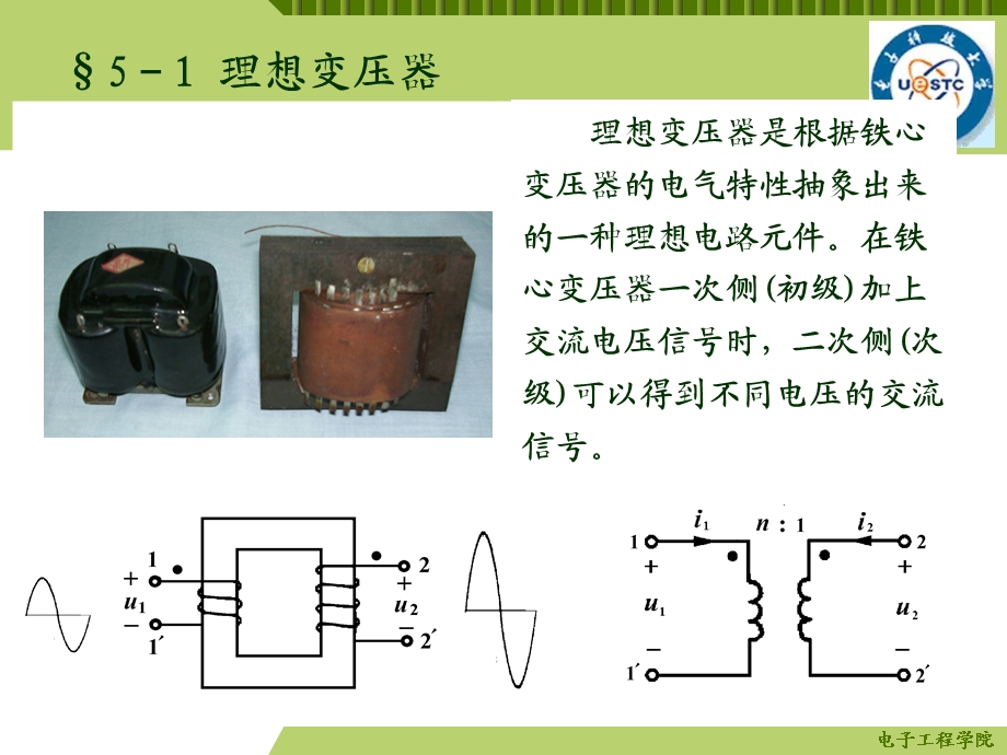 《理想变压器》PPT课件.ppt_第2页