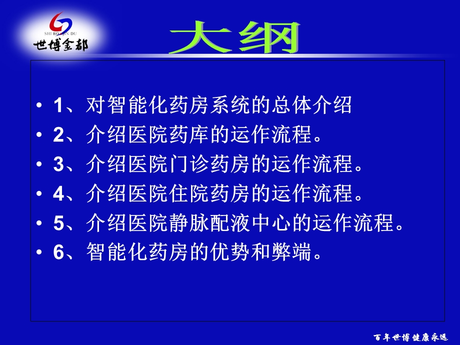 《智能化药房》PPT课件.ppt_第2页