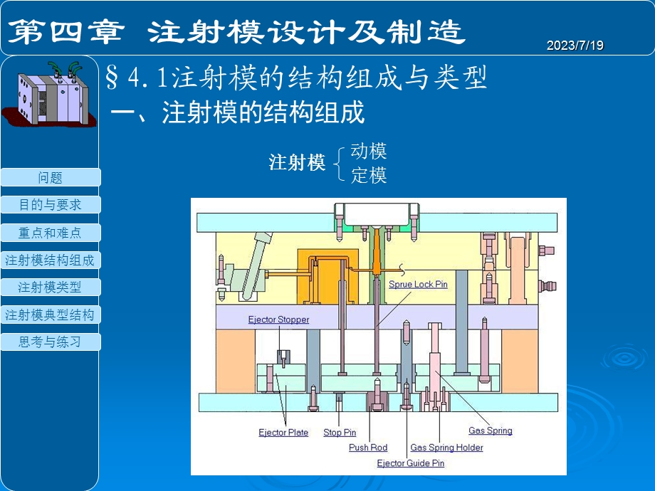 《注射模结构》PPT课件.ppt_第2页