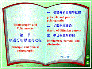 《极谱分析基本原理》PPT课件.ppt