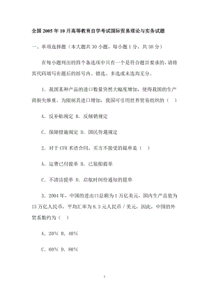 国际贸易理论与实务自考历年真题含答案.doc