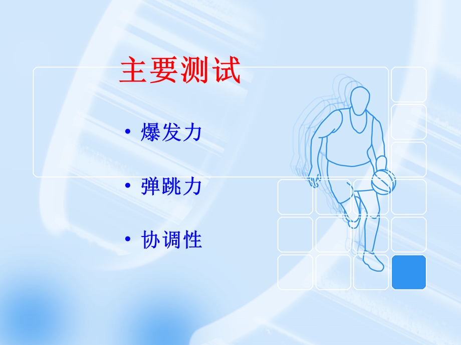 《立定三级蛙跳》PPT课件.ppt_第2页