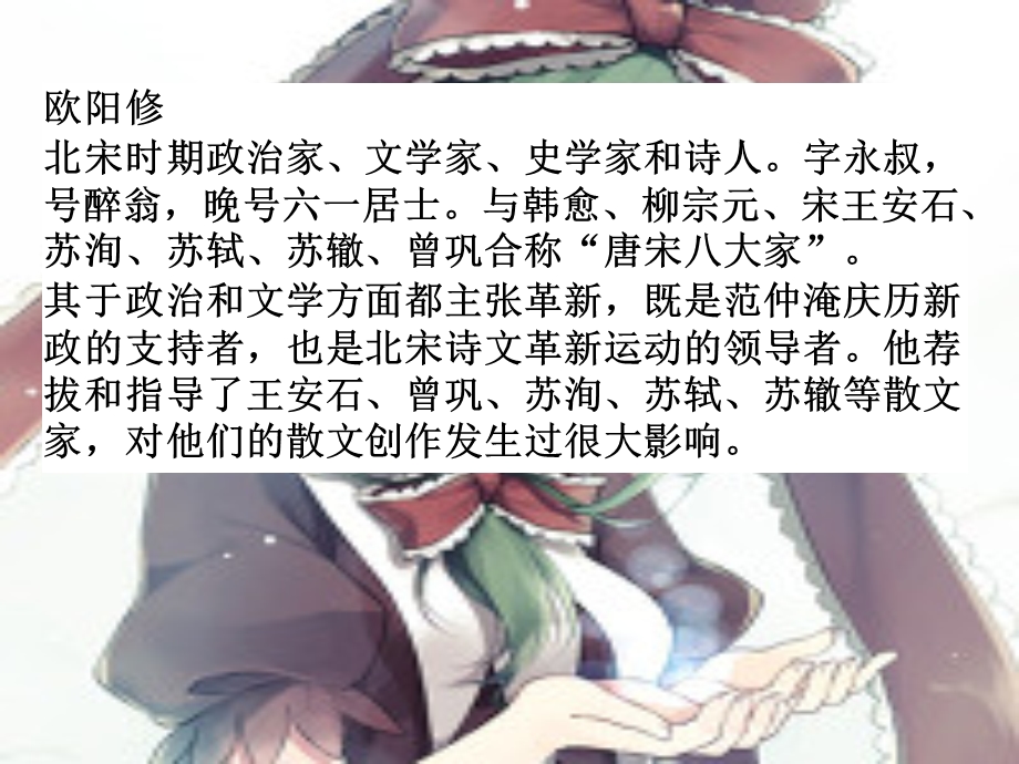 《欧阳修简介》PPT课件.ppt_第1页