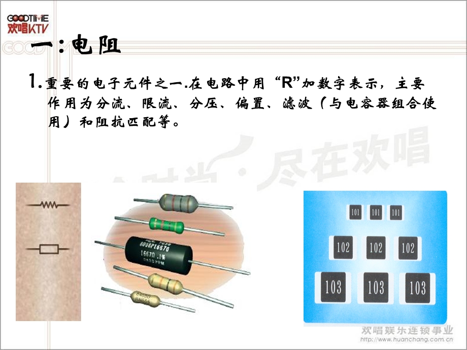 《电子基础讲解》PPT课件.ppt_第3页