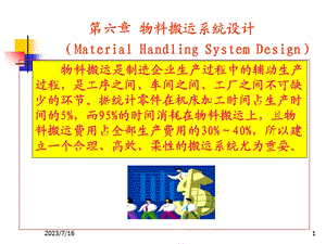 《搬运物流》PPT课件.ppt