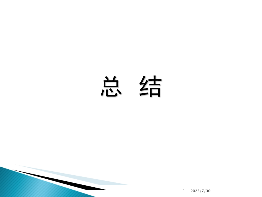 《事务文书总结》PPT课件.ppt_第1页