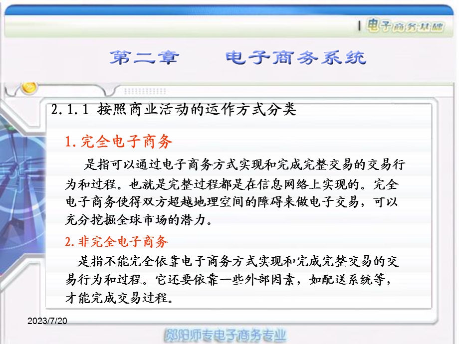 《电子商务系统》PPT课件.ppt_第2页