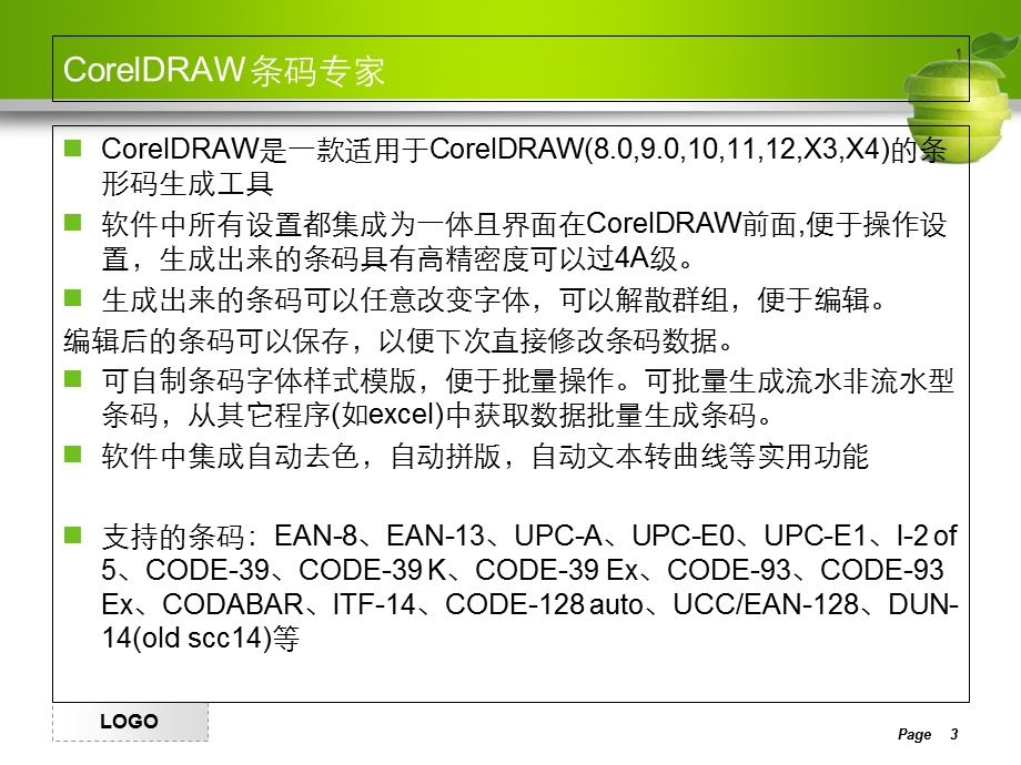 《条码生成软》PPT课件.ppt_第3页
