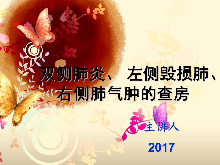 《肺炎肺气肿》PPT课件.ppt_第1页