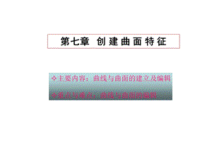 《ROE曲面设计》PPT课件.ppt