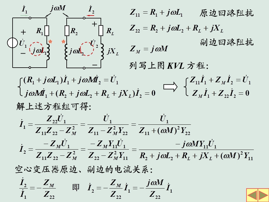 《空心变压器》PPT课件.ppt_第2页