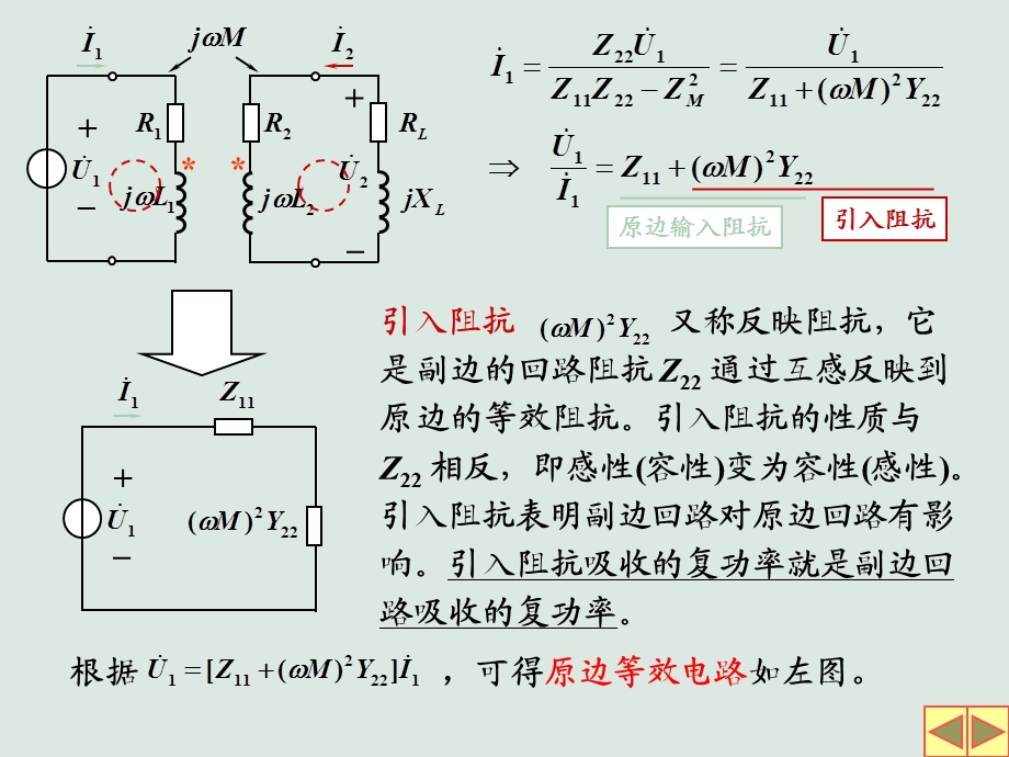 《空心变压器》PPT课件.ppt_第3页