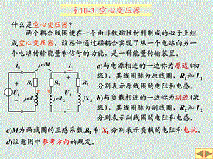 《空心变压器》PPT课件.ppt