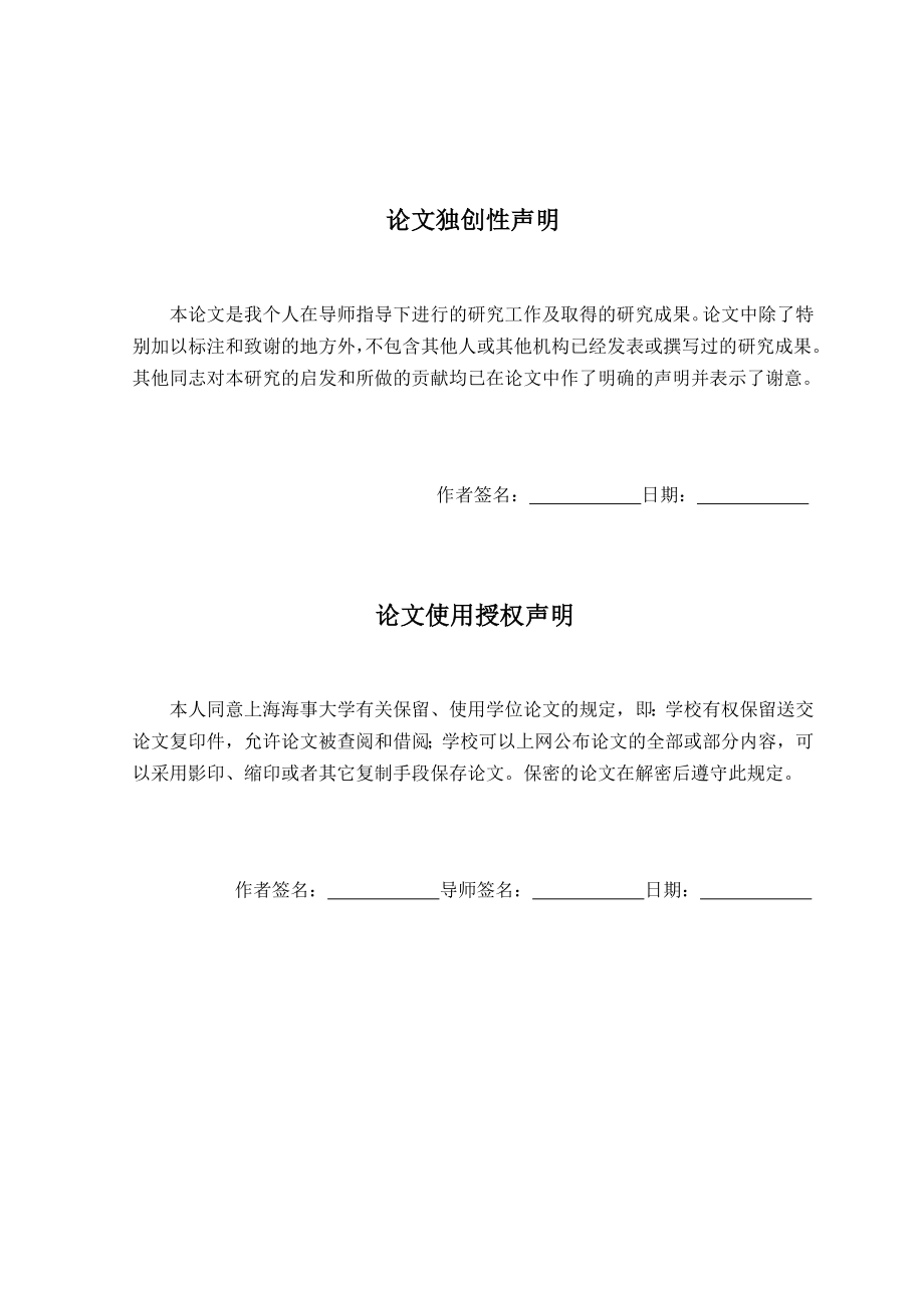 控制理论与控制工程硕士论文船舶自动化电站监控软件开发.doc_第2页