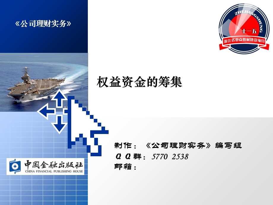 《权益资金的筹集》PPT课件.ppt_第1页