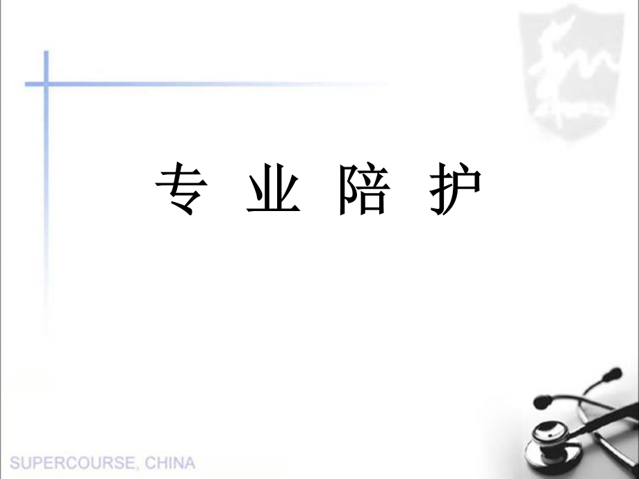 《护工培训》PPT课件.ppt_第2页