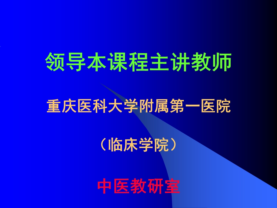 中医阴阳五行学说.ppt_第3页