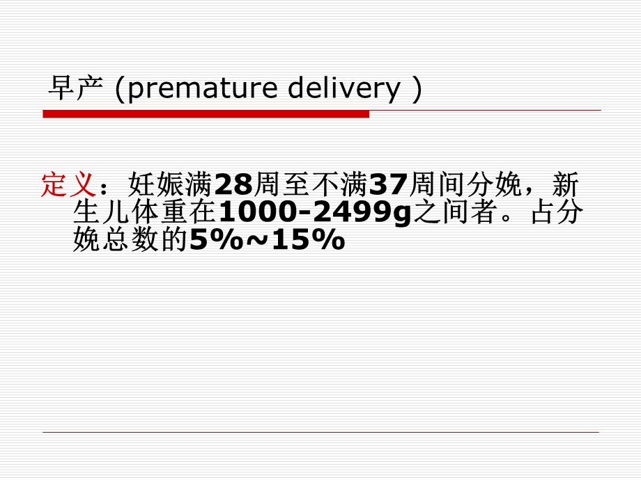 《流产和宫外孕》PPT课件.ppt_第2页