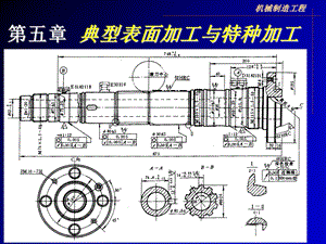 《机械制造工程》PPT课件.ppt