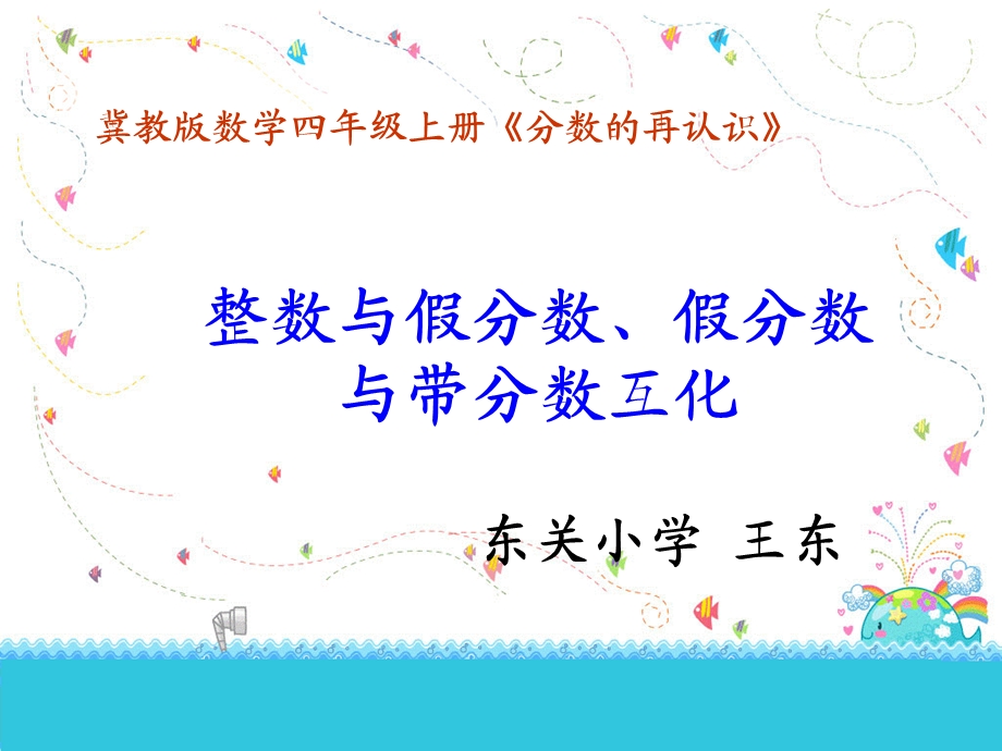 《整数分数互化》PPT课件.ppt_第1页