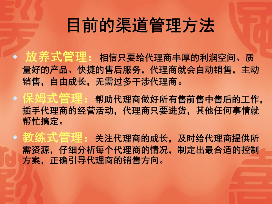 《渠道如何经营》PPT课件.ppt_第2页