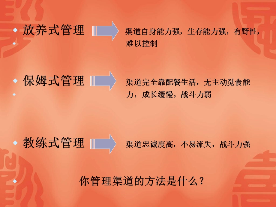 《渠道如何经营》PPT课件.ppt_第3页