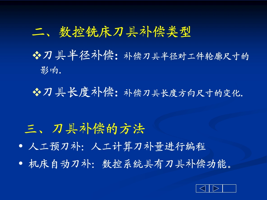 《数铣刀补及编程》PPT课件.ppt_第2页