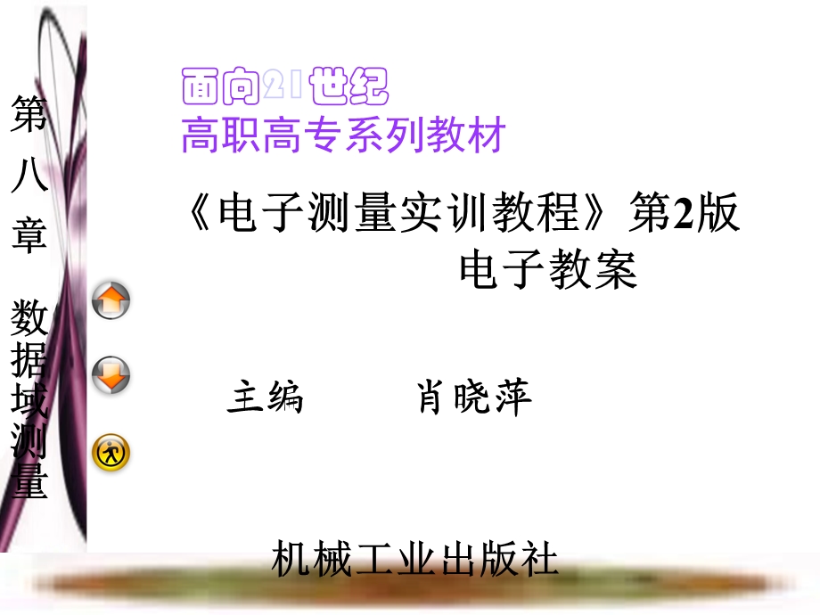 《数据域测量》PPT课件.ppt_第1页