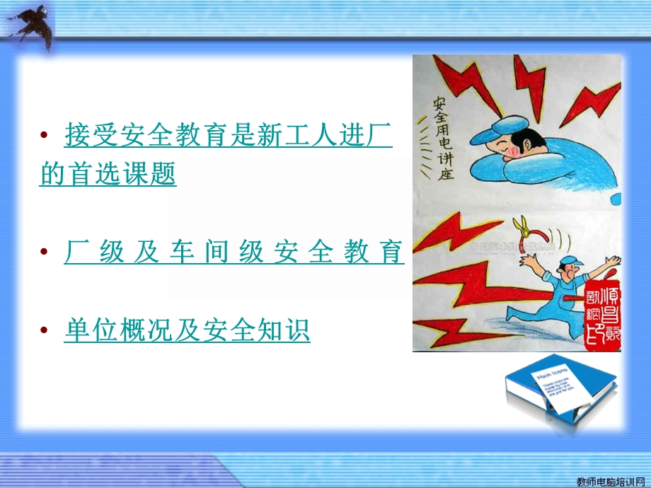 新工人入厂三级安全教育新.ppt_第2页