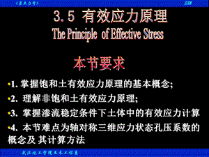 《有效应力双语》PPT课件.ppt