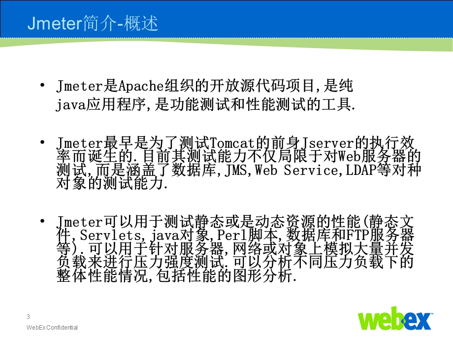 软件测试实验三Jm.ppt_第3页