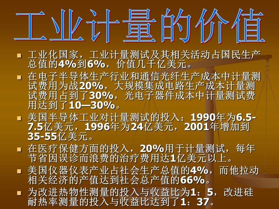 《测量管理体系》PPT课件.ppt_第2页