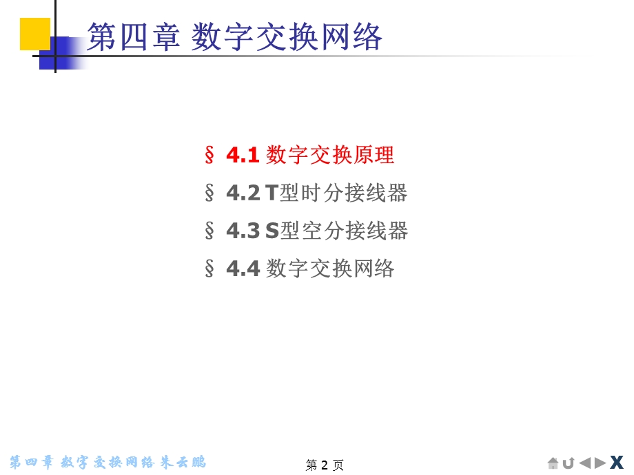 《数字交换网络》PPT课件.ppt_第2页