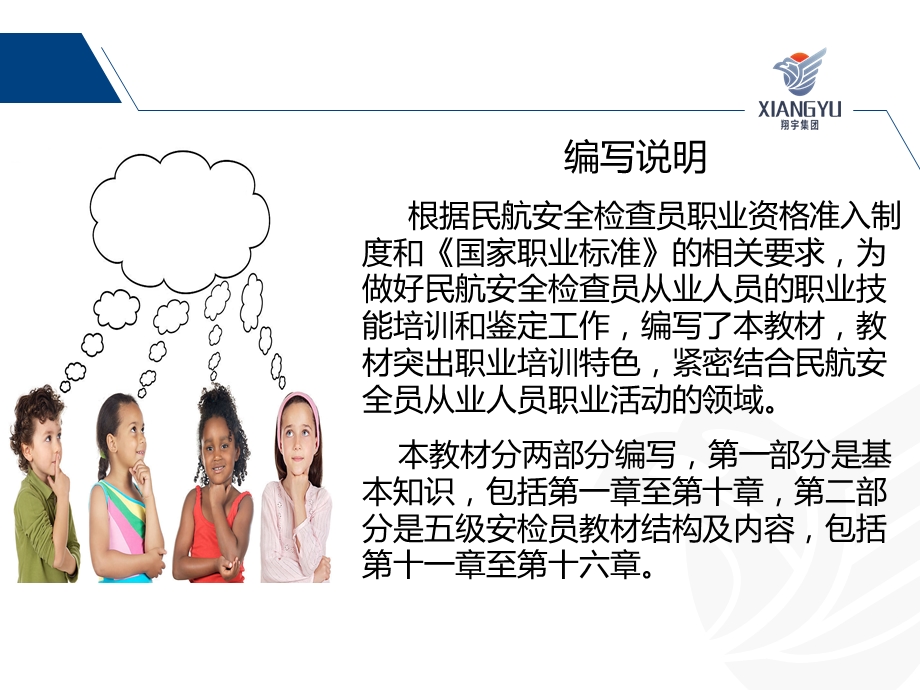 《职业道德》PPT课件.ppt_第2页