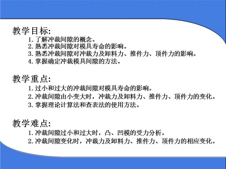 《冲裁间隙教学》PPT课件.ppt_第2页