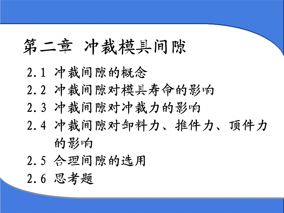 《冲裁间隙教学》PPT课件.ppt_第3页