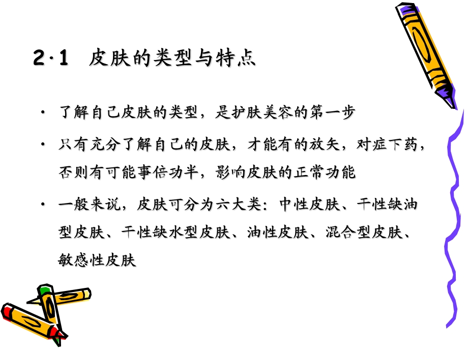 《皮肤的分类》PPT课件.ppt_第2页