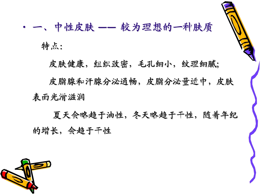 《皮肤的分类》PPT课件.ppt_第3页