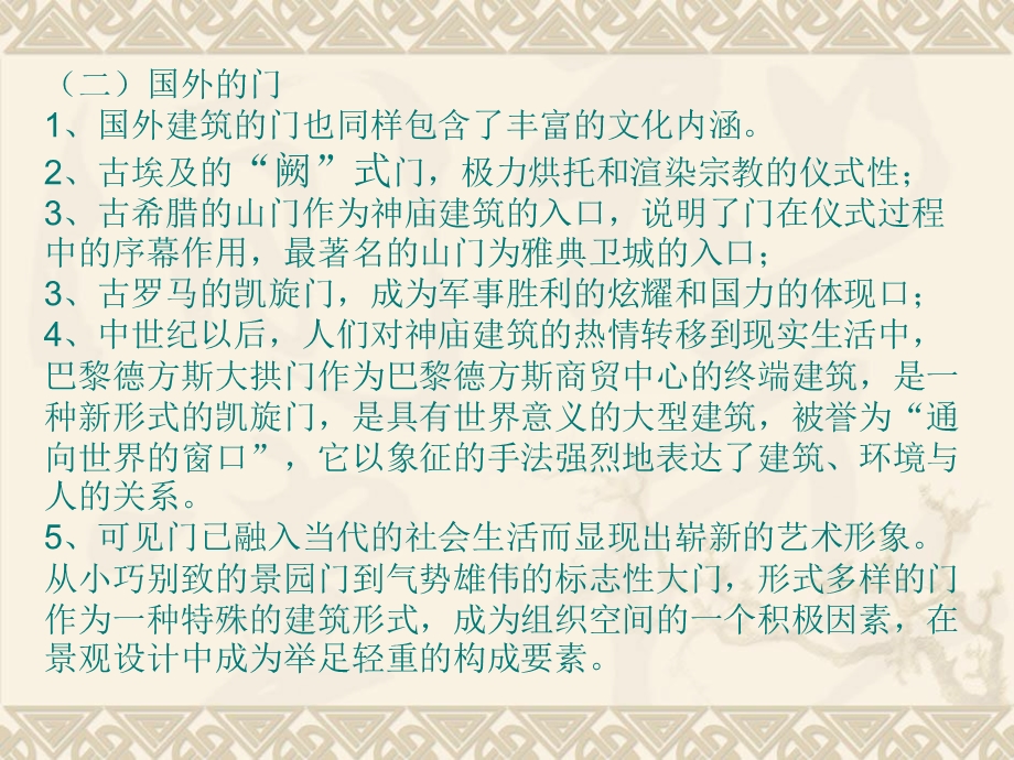 《景区规划设计》PPT课件.ppt_第2页