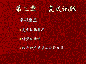 《会计学教材》PPT课件.ppt