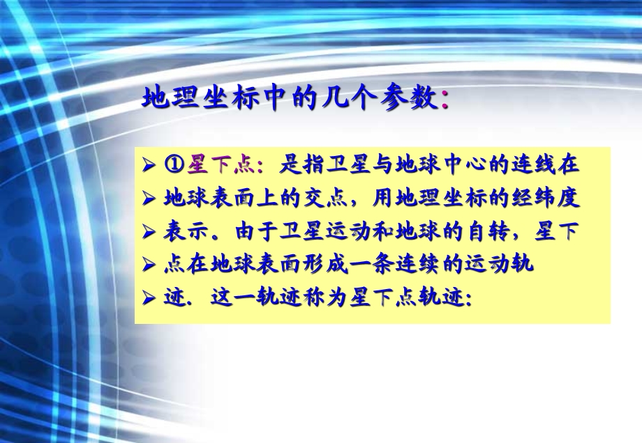 《气象卫星轨道》PPT课件.ppt_第3页