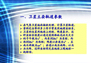 《气象卫星轨道》PPT课件.ppt