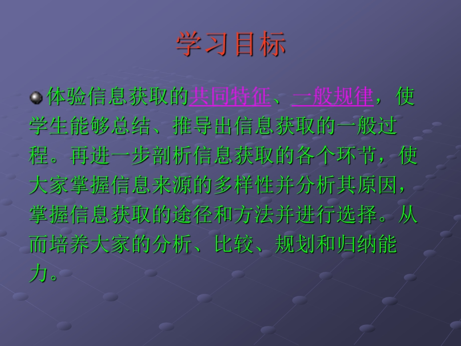 学习目标.ppt_第2页