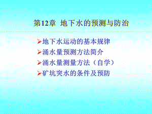 《水文地质》PPT课件.ppt