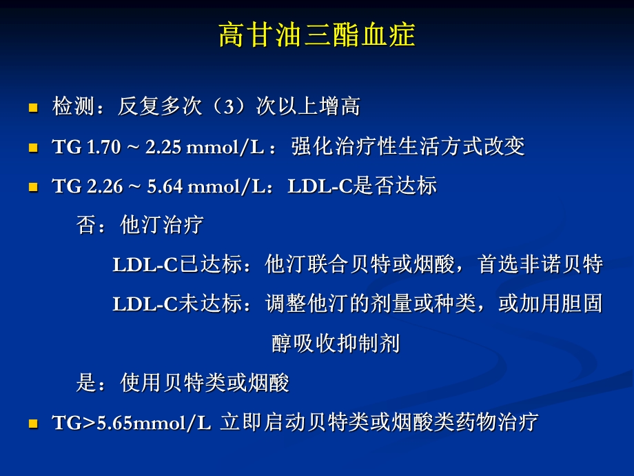 糖尿病患者调脂治疗的证据与挑战.ppt_第2页