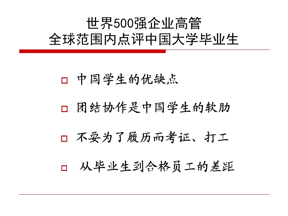 《求职择业》PPT课件.ppt_第3页