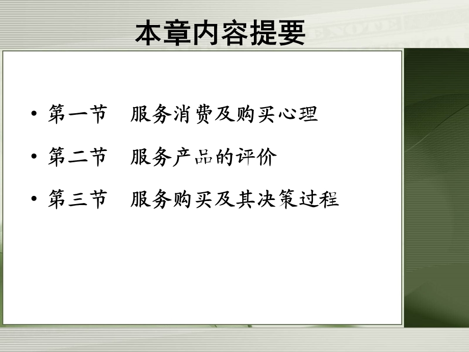 《服务消费行为》PPT课件.ppt_第2页