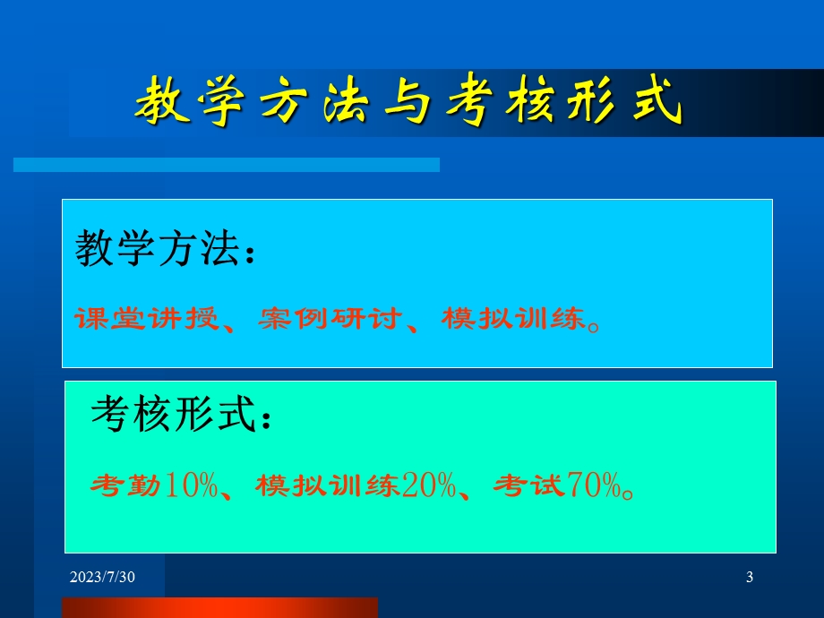 《商务沟通》PPT课件.ppt_第3页