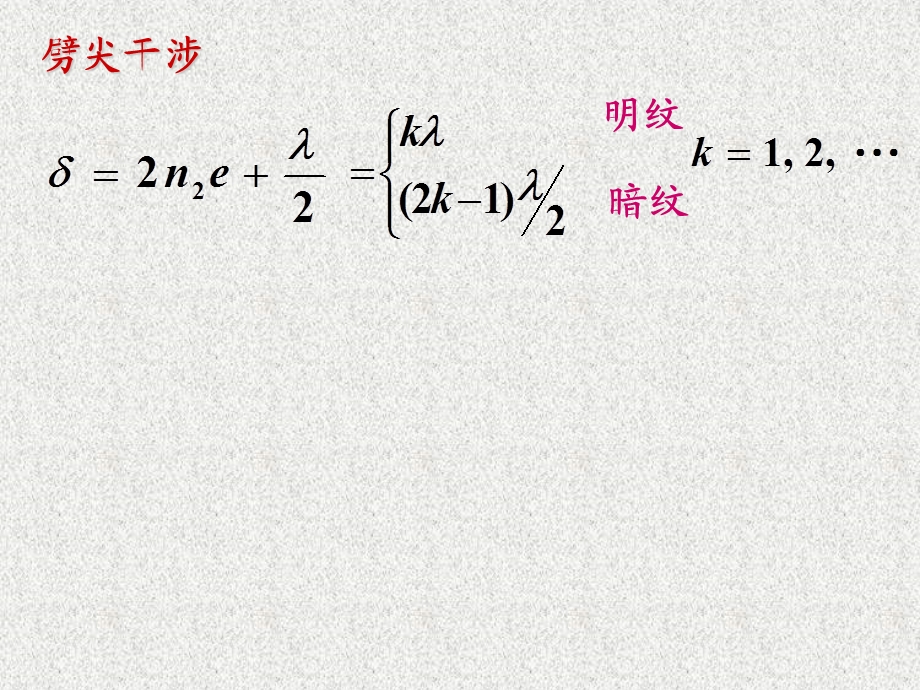 《光的干涉作业》PPT课件.ppt_第3页