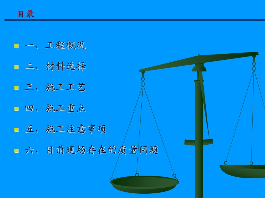 《砌筑工程交底》PPT课件.ppt_第2页